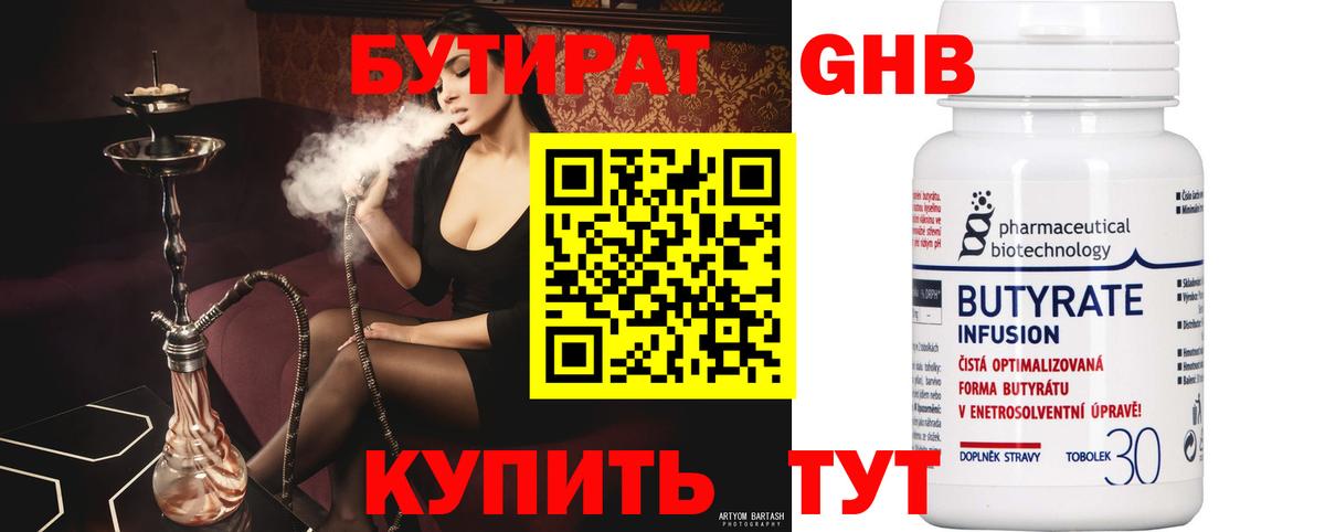 Бутират бутик Малгобек