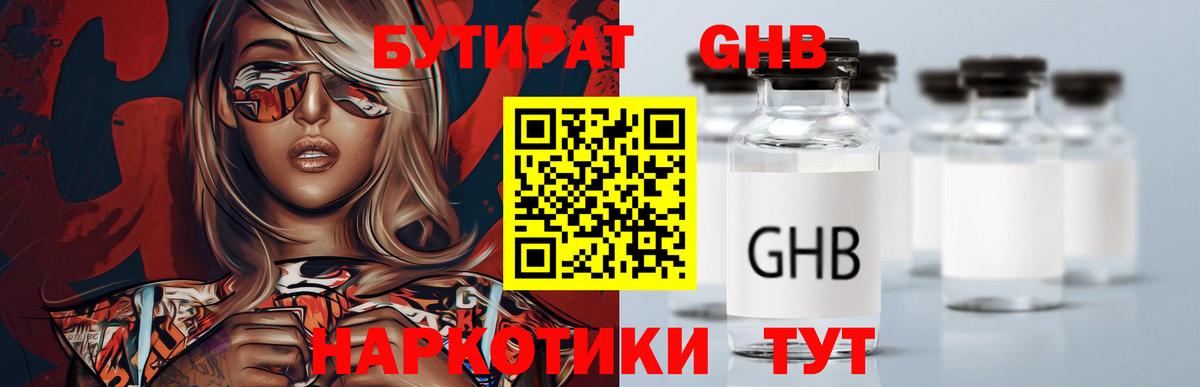 Бутират жидкий экстази  Вход с VPN  Малгобек 