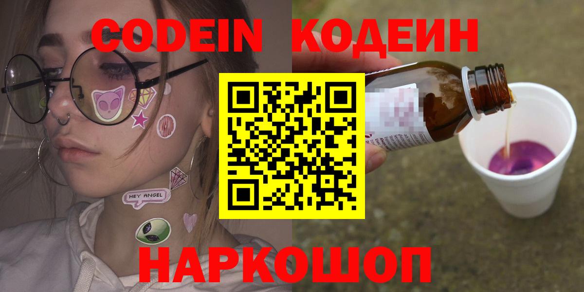 Codein напиток Lean (лин)  Вход с VPN  Малгобек  Кодеин Purple Drank 
