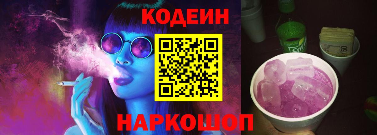 Codein напиток Lean (лин) Малгобек