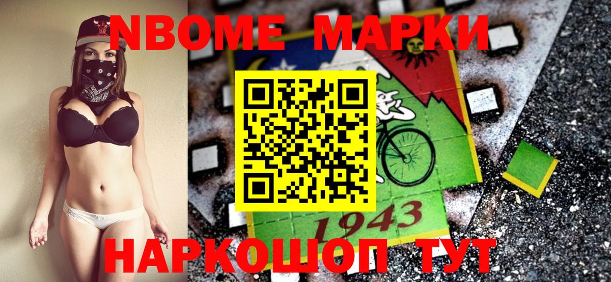 Марки 25I-NBOMe 1,8мг Малгобек
